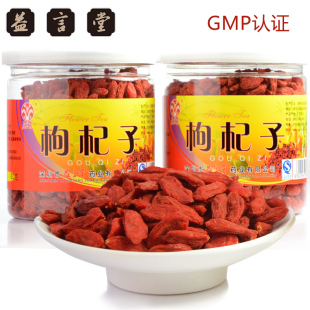  益言堂 正品精选特级中宁枸杞王180g/瓶*2 新货宁夏苟杞
