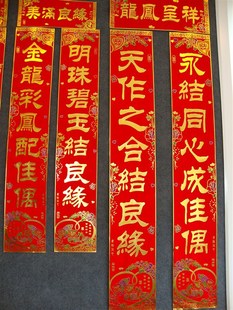  婚庆用品 新款加厚彩金绒布对联结婚 高档烫金字婚联1米3可选字句