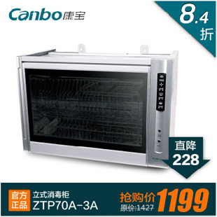 Canbo/康宝ZTP70A-3A 壁挂式 消毒柜 卧式 家用 正品 包邮