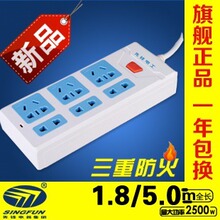 先锋 防火电源插座 SF-933 5米 多用 插排插线板 接线板 包邮
