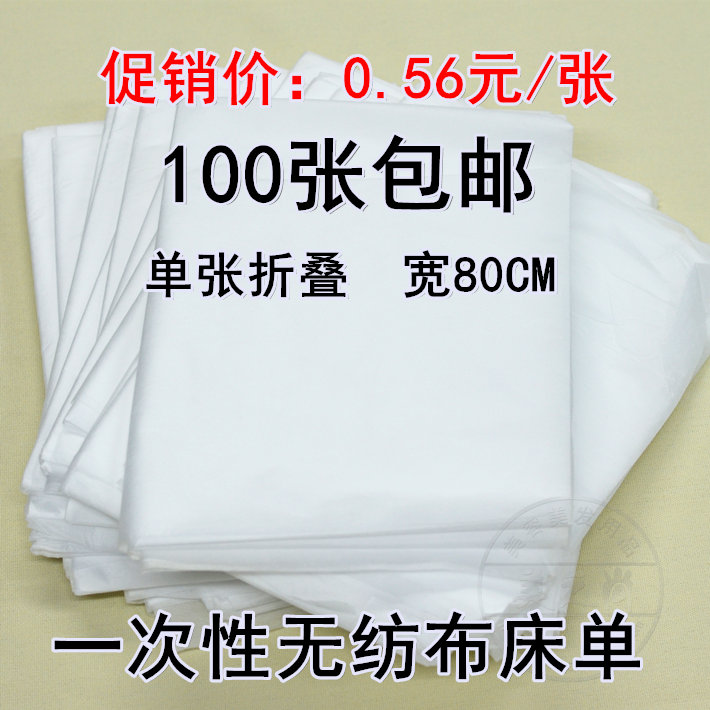 一次性床单美容床单按摩无纺布床单80*180医院美容院床垫5包包邮在类目 个人护理/保健/按摩器材, 美容/美体辅助工具, 其它美容/美体工具中 - 来自Buy2taobao.com提供专业的淘宝代购服务