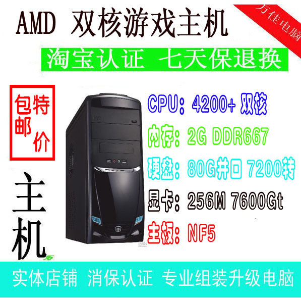 diy整机包邮 AM2双核二手电脑主机 4200+ 独立高端显卡 魔兽 CF