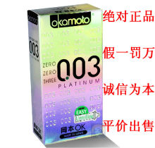 正品冈本003超薄安全套 003白金超薄避孕套 芦荟 白金黄金10只装