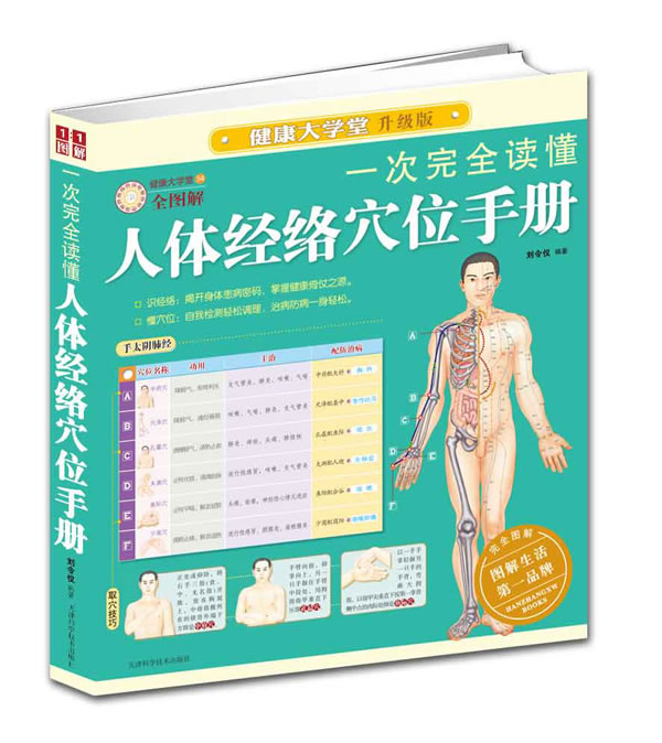 正版包郵壹次完全讀懂人體經絡穴位手冊圖書在類目 書籍/雜誌/報紙, 醫學衛生, 醫學其它中 - 來自Buy2taobao.com提供專業的淘寶代購服務
