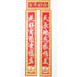  太喜婚房对联婚庆用品植绒金粉婚联结婚1.6米 1.3米 21239 0.11KG
