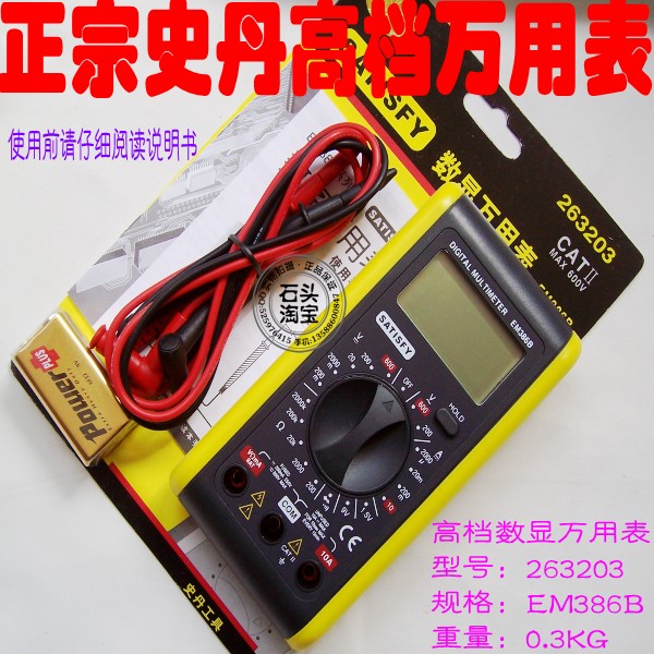 史丹精品 386B数显高档万用表电子万用表 电器修理 电工工具-在类目 五金/工具, 仪器仪表, 万用表中 - 来自Buy2taobao.com提供专业的淘宝代购服务