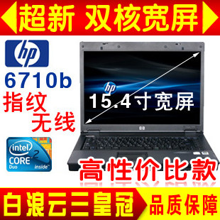 惠普/HP compaq 6510B 6710B 双核 15.4寸宽屏二手笔记本电脑