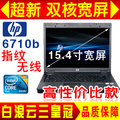 惠普/HP compaq 6510B 6710B 双核 15.4寸宽屏二手笔记本电脑