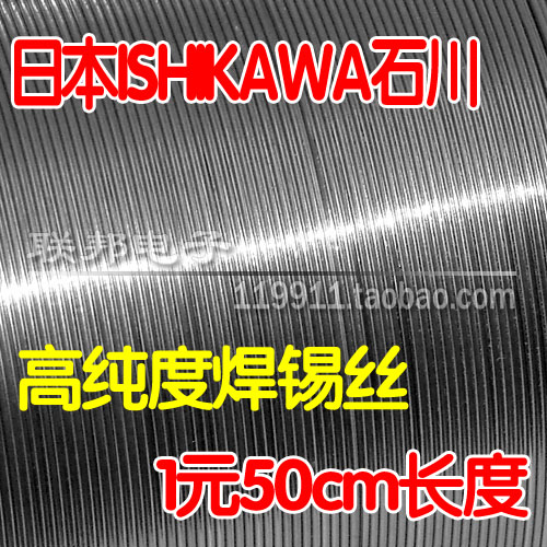 日本原装 ISHIKAWA 石川高纯度免洗焊锡丝 按米卖|ruв категории оборудование/инструменты, ручной инструмент, сварка струей, припой - от Buy2taobao.com для оказания профессиональной услуги покупки агента Taobao