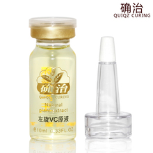 正品确治左旋VC原液10ml美白保湿淡斑祛痘印安瓶精华液定妆液