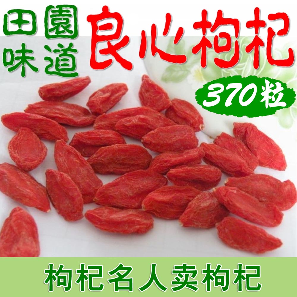田園味道枸杞名人賣枸杞免洗天然晾曬無硫甯夏中甯枸杞370粒檔次在類目 傳統滋補營養品, 枸杞及其製品, 枸杞中 - 來自Buy2taobao.com提供專業的淘寶代購服務