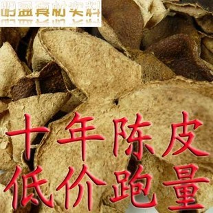 【年份保证 新会正宗】十年陈皮 红柑皮50g 一斤包邮 爆低价|msdalam kategori makanan ringan/Nuts/Specialty, Manisan/jujube/Plum/buah-buahan kering, Citrus - dari Buy2taobao.com untuk memberikan perkhidmatan ejen Taobao profesional membeli