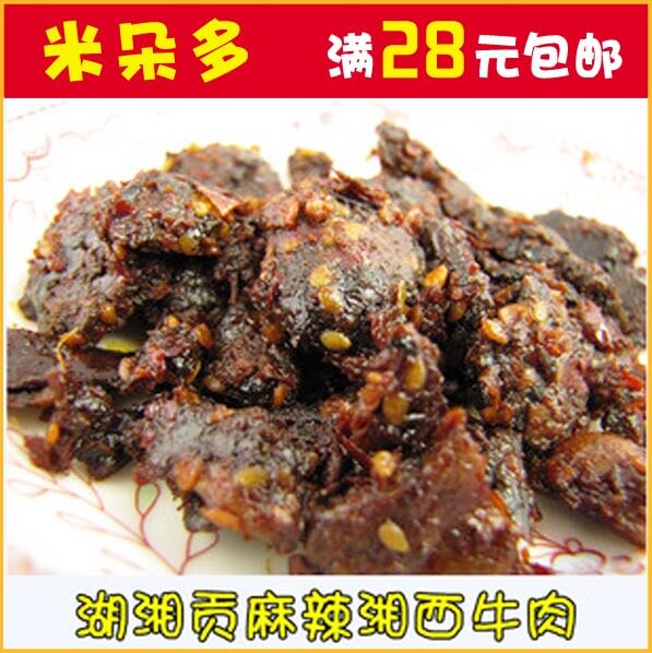 湖南特产 湖湘贡湘西凤沅牛肉麻辣牛肉 味超酱烤牛肉 超辣口味
