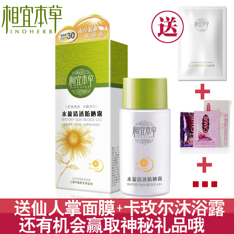 <span class=T>好评排行</span>第8名:正品<span class=H>防晒</span><span class=H>霜</span> 相宜本草水盈清透<span class=H>防晒</span>露spf30 PA+++50g 清爽隔离<span class=H>防晒</span>