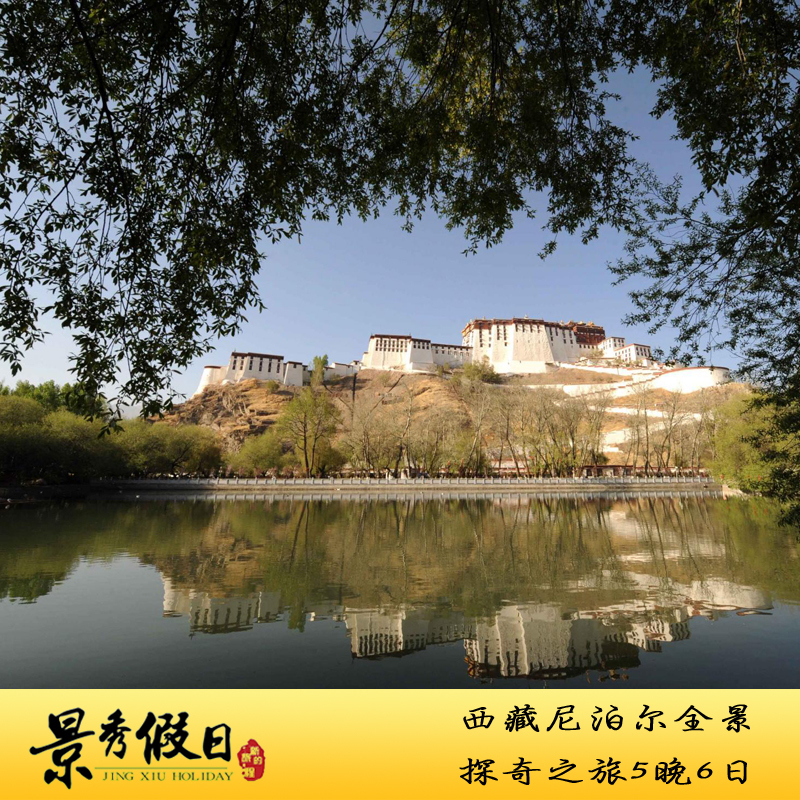 西藏旅游尼泊尔旅游拉萨出发珠穆朗玛峰六日跟团品质纯玩游无购物 西藏旅游尼泊尔旅游拉萨出发珠穆朗玛峰六日跟团品质纯玩游无购物