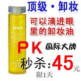 a.wen卸妆液超大容量卸妆水美白补水深层卸妆油正品
