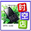 OPPOA100 OPPO A100手机 抢眼实物照！热销5..