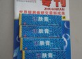 银屑灵还肤膏一只10克专柜正品