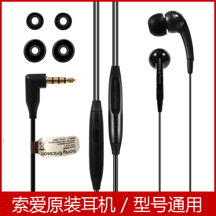 索爱MH650 LT15<span class=H>i</span> SK<span class=H>17</span><span class=H>i</span> X10<span class=H>i</span> <span class=H>ST</span>18<span class=H>i</span> LT18<span class=H>i</span> LT22<span class=H>i</span> 原装耳机