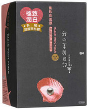 台湾我的美丽日记 黑珍珠<span class=H>面膜</span>贴(单片)/美白保湿补水睡眠/专柜