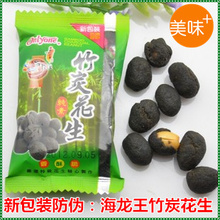 散装称重正品台湾特产进口台湾海龙王竹碳黑竹炭花生500克零食