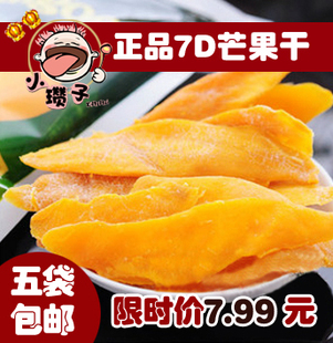  菲律宾进口零食品 芒果干 7D芒果干100g 5份起免邮 7.99元特价抢