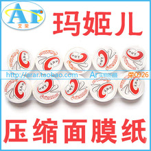 超级方便好用 玛姬儿纸膜面膜纸 一排10粒 0.25元/粒