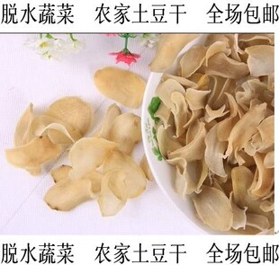  陕西土特产山珍特级营养新土豆干脱水蔬菜干农家促销特价两斤包邮