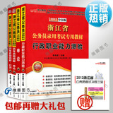 包邮中公李永新2013浙江省公务员行测+申论+历年行申 送大礼包