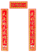  婚房装饰 高档丝绒金粉对联 植绒镭射 结婚对联 喜联/婚联 1.1米