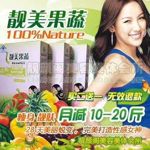 靓美果蔬减肥胶囊