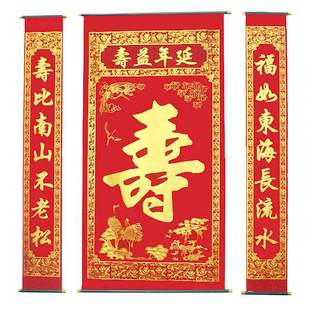  2米烫金中堂 对联婚庆 寿字 福字 喜字 中堂对联 结婚 祝寿