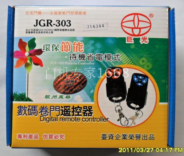 全民疯抢巨光电动卷门机遥控器开门机数码控制器JG-303无线遥控器在类目 基础建材, 配件专区, 其它中 - 来自Buy2taobao.com提供专业的淘宝代购服务