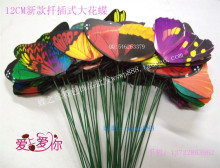 新款 12CM扦插式蝴蝶 大花蝶 仿真蝴蝶 插花蝴蝶  装饰蝴蝶 特价