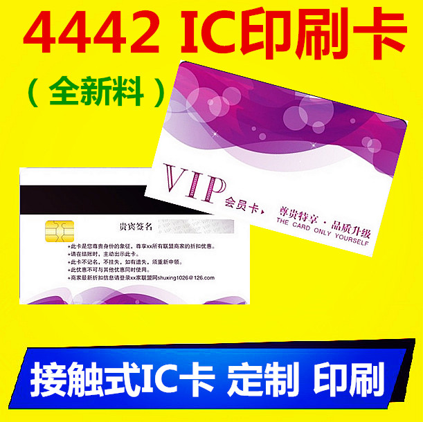 接触式IC卡4442卡印刷/设计国产IC卡积分会员VIP卡房卡贵宾卡定制在类目 办公设备/耗材/相关服务, 门禁考勤器材, 考勤机配件中 - 来自Buy2taobao.com提供专业的淘宝代购服务