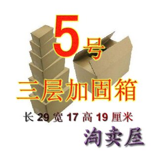 三层加固纸箱 邮政纸箱 J5号 江浙沪皖满50元包邮！