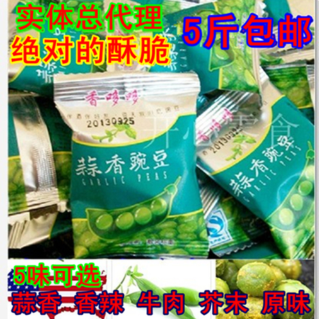 2014新货:香哆哆蒜香豌豆青豆500克美国青豆