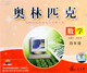 奥林匹克数学四年级