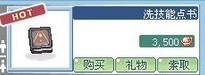 彩虹岛 全区全服洗点技能书 洗技能点书 洗点书