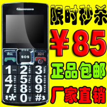 老人手机正品行货 老人机 大字大屏 老年手机大声 老年人手机A666
