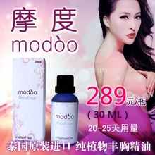 摩度植物丰胸精油~modoo丰胸摩度精油~效果好~紧实增大快速见效