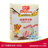 方广儿童辅食纯营养米粉(有机大米)辅食初期-18个月 1阶段 12袋
