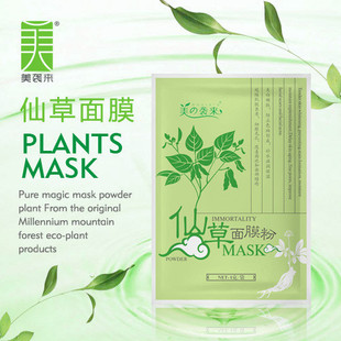 美袭来正品仙草面膜 美白抗皱补水保湿外用水洗面膜护肤品10元1包