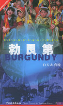旅游《勃艮第/奥齐亚》/正版/诚信