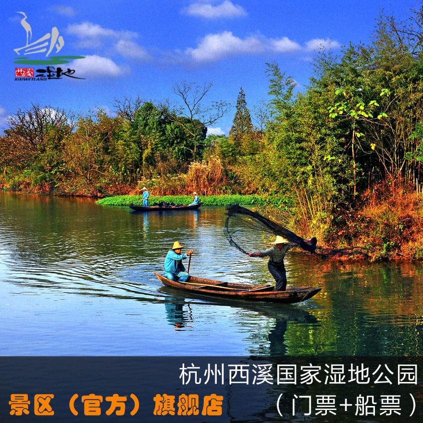 杭州西溪湿地公园门票 4次船票含洪园门票清明节旅游有优惠吗?