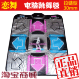[恋舞]电脑跳舞毯 拉链型3cm加厚毯 减肥专用 瘦身必备 正品直销