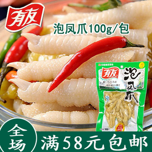  假一罚十 重庆有友 泡椒凤爪100g 泡凤爪零食 正宗川味山椒鸡爪