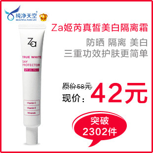 Za姬芮新能真皙美白隔离霜/防晒霜SPF26PA++ 35g隔离辐射专柜正品