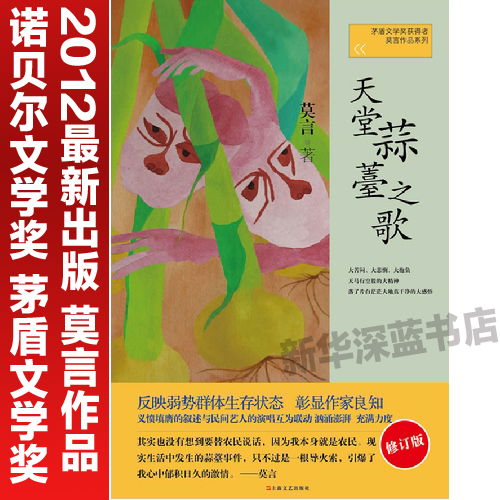 天堂蒜薹之歌(新版)...