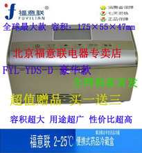 福意联2-8度便携式胰岛素冷藏盒 冷藏箱 2-25℃药品冰箱FYL-YDS-D